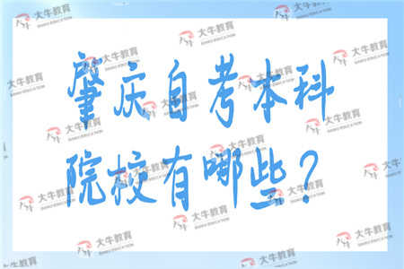 为什么不建议自考本科(自考本科的学校有哪些)