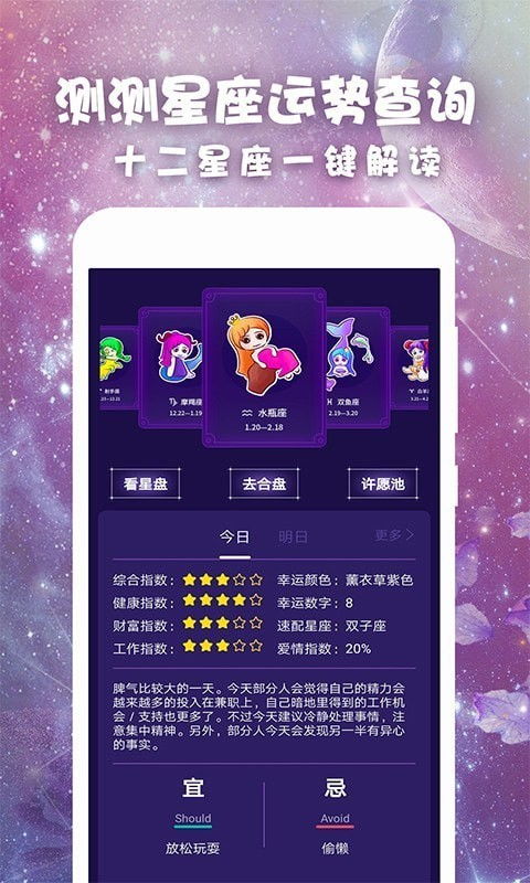 新浪星座运势查询每日手机版:每日星座运势随身带!新浪星座手机版开启精准运势追踪新时代