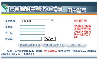 云南省招考网登录入口(云南省招考网登录入口官网) 云南省招考网登录入口(云南省招考网登录入口官网)