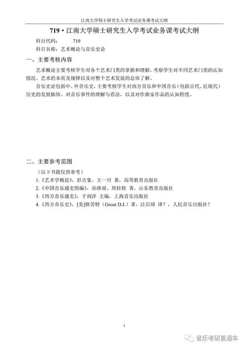 江南大学研究生招生专业目录(江南大学硕士研究生招生专业目录) 江南大学研究生招生专业目录(江南大学硕士研究生招生专业目录)