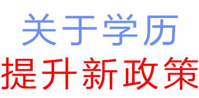 中专?(中专升大专怎么升) 中专?(中专升大专怎么升)