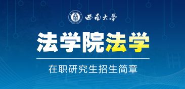 西南大学研究生院(西南大学研究生院专业招生目录) 西南大学研究生院(西南大学研究生院专业招生目录)