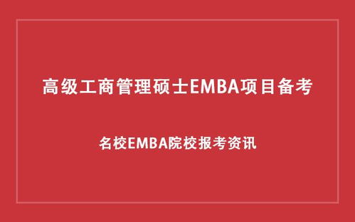 清华emba交钱就能上吗(清华大学emba含金量) 清华emba交钱就能上吗(清华大学emba含金量)