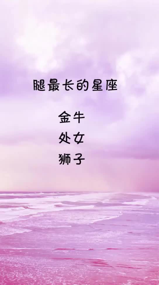 十二星座腿长多少厘米:十二星座腿长揭秘,你的星座决定了你的腿长吗? 十二星座腿长多少厘米:十二星座腿长揭秘,你的星座决定了你的腿长吗?