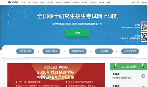 中国研究生招生信息网登录入口(中国研究生招生信息登录网登录时间) 中国研究生招生信息网登录入口(中国研究生招生信息登录网登录时间)