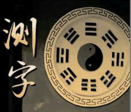 免费测字算命三个字:免费测字算命,三个字的命运密码,你敢测吗? 免费测字算命三个字:免费测字算命,三个字的命运密码,你敢测吗?
