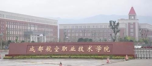 成都职业技术学校官网(成都航空职业技术学校官网) 成都职业技术学校官网(成都航空职业技术学校官网)