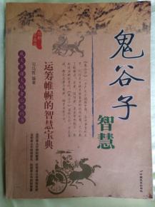鬼谷子论命夫妻姻缘原文:鬼谷子论命夫妻姻缘,智慧与解读
