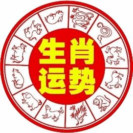 十二生肖今日运势查询明日运程:十二生肖今日运势查询与明日运程,精准把握吉凶,开启好运新篇 十二生肖今日运势查询明日运程:十二生肖今日运势查询与明日运程,精准把握吉凶,开启好运新篇