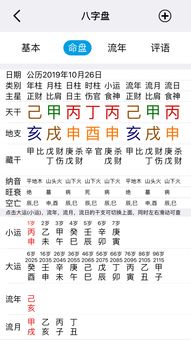四柱八字软件app:四柱八字软件app,传统命理的数字化革新,开启精准命理新时代