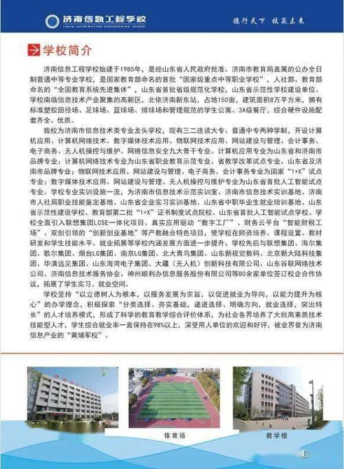 济南信息工程学校招生简章(济南最好的三个职高)