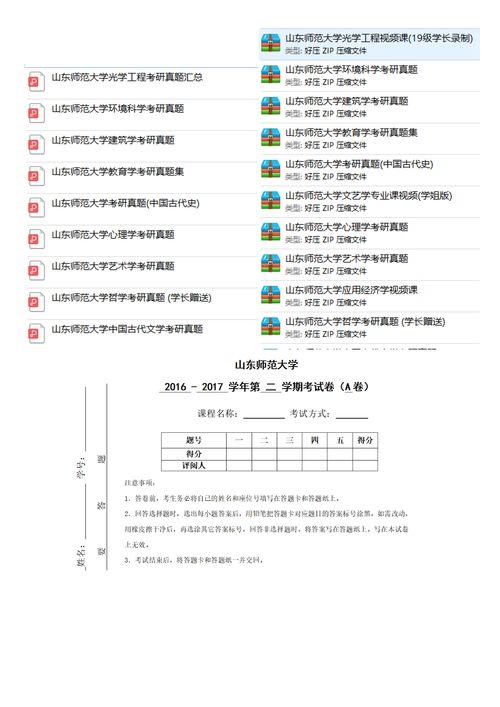 山东师范大学考研(山东师范大学考研分数线)