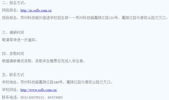 苏科外学费一年多少(苏科外到底怎么样) 苏科外学费一年多少(苏科外到底怎么样)
