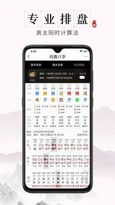 算八字的app哪个好用：算八字APP哪个好用？五大神器测评，帮你找到最靠谱的命理助手