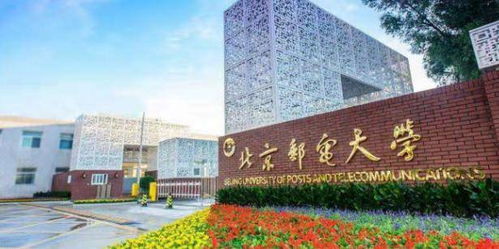 北京邮电大学是985还是211（北京邮电大学是985还是211学校）