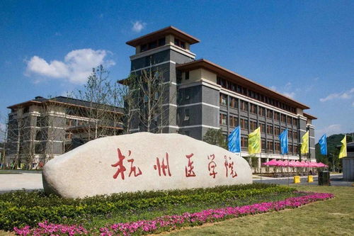 杭州医学院（杭州医学院邮编）