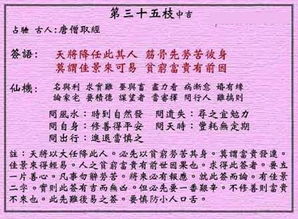第三十五签求姻缘:第三十五签求姻缘—解密你的姻缘启示