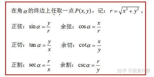 三角函数关系公式大全表格:三角函数关系公式大全表格,终极学习指南