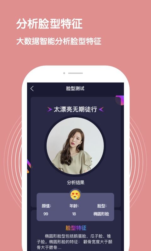 扫一扫测脸型算命:扫一扫测脸型算命,科技与玄学的碰撞
