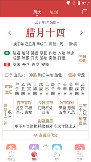 万年历老黄历2022年查询:2022年万年历老黄历查询指南,传统智慧与实用工具结合