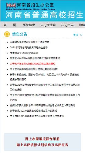 河南普通高校招生考生服务（河南普通高校招生考生服务平台）