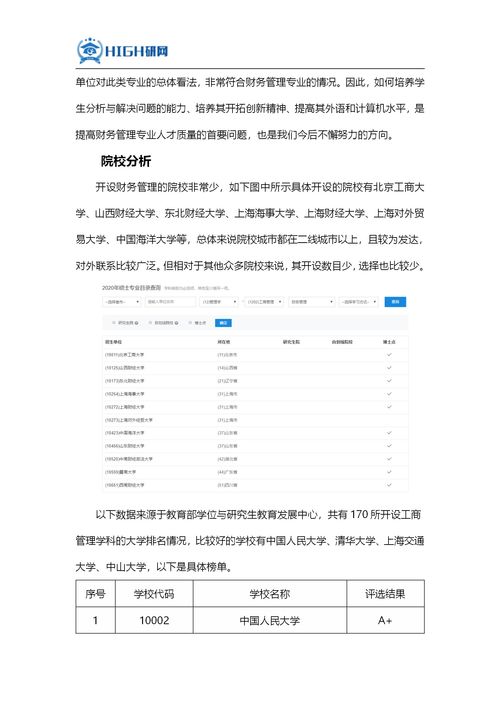 财经类考研最容易考上的学校(财经类考研最容易考上的学校排名) 财经类考研最容易考上的学校(财经类考研最容易考上的学校排名)