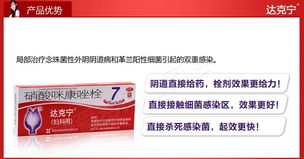 达克宁栓的作用与功效说明书:达克宁栓,用途、功效与使用指南
