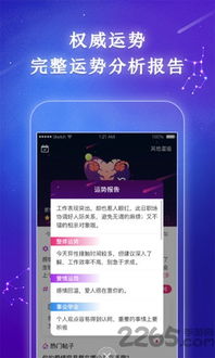 星座查询app：2024年最火星座查询app推荐！精准运势+互动功能，解锁你的星盘秘密
