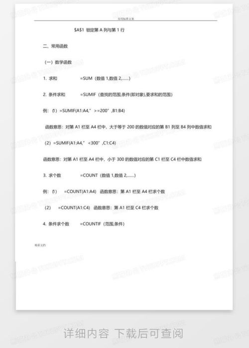 20个常用excel函数公式:Excel办公必备,20个常用函数公式全解析