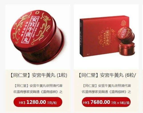 北京安宫牛黄丸同仁堂价格:北京安宫牛黄丸同仁堂价格解析,从定价到购买渠道全指南