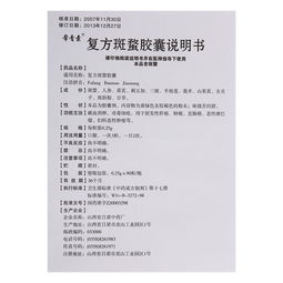 复方斑蝥胶囊功效与副作用:复方斑蝥胶囊,功效与副作用全解析,您需要知道这些!