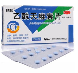 乙酰天麻素片是安眠药吗:乙酰天麻素片是安眠药吗? 乙酰天麻素片是安眠药吗:乙酰天麻素片是安眠药吗?