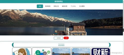 新闻网页制作源代码:新闻网页制作源代码,从基础到动态实现 新闻网页制作源代码:新闻网页制作源代码,从基础到动态实现