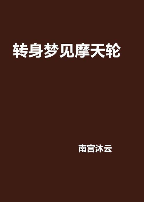 做梦梦到姻缘上上签了:梦里签上上签,姻缘是否已敲门? 做梦梦到姻缘上上签了:梦里签上上签,姻缘是否已敲门?