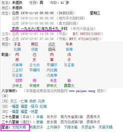 农历9月3号是什么星座：农历9月3号对应哪个星座？揭秘阴阳历转换与星座归属的时空密码