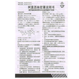 阿莫西林胶囊的作用与副作用:阿莫西林胶囊的作用与副作用,全面解析与安全使用指南 阿莫西林胶囊的作用与副作用:阿莫西林胶囊的作用与副作用,全面解析与安全使用指南