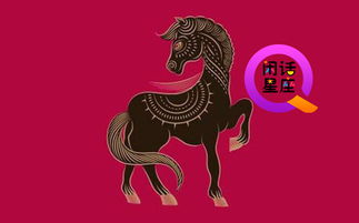 属马的姻缘是哪里的人:属马的姻缘密码,揭秘最适合的属相伴侣 属马的姻缘是哪里的人:属马的姻缘密码,揭秘最适合的属相伴侣