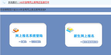 自考报名入口官网（四川小自考报名入口官网）