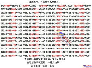 固定电话测吉凶号码查询：固定电话测吉凶号码查询，玄机与数字能量的科学解读
