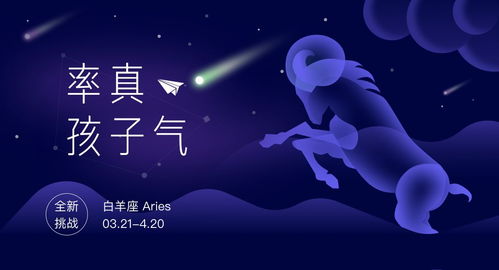 白羊座有什么好处和坏处：白羊座，热情与挑战并存的双重特质解析