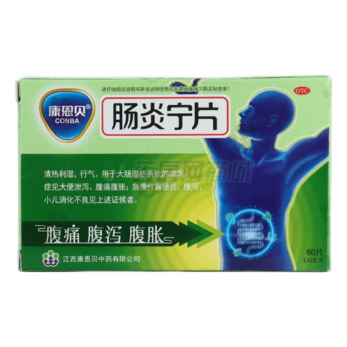 肠炎宁片图片：肠炎宁片图片大全，用途、功效与副作用全解析