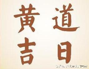 今年属羊的结婚订婚吉日:2024年属羊人结婚订婚吉日全解析,黄历择吉与传统婚恋智慧 今年属羊的结婚订婚吉日:2024年属羊人结婚订婚吉日全解析,黄历择吉与传统婚恋智慧