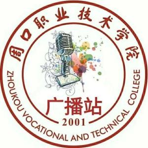 周口职业技术学院招生简章(周口职业技术学院招生简章专业介绍) 周口职业技术学院招生简章(周口职业技术学院招生简章专业介绍)