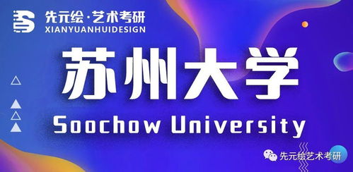 苏州大学本科招生网(苏州大学本科招生网招生快讯) 苏州大学本科招生网(苏州大学本科招生网招生快讯)