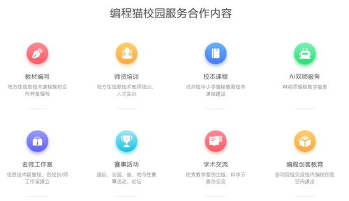 编程猫官方网站:探秘编程猫官方网站,引领少儿编程教育的权威在线平台 编程猫官方网站:探秘编程猫官方网站,引领少儿编程教育的权威在线平台