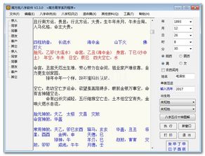 免费详批八字软件:免费详批八字软件,数字化时代精准分析个人命理的利器 免费详批八字软件:免费详批八字软件,数字化时代精准分析个人命理的利器