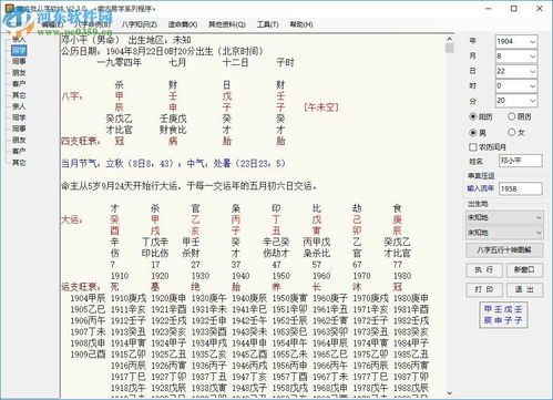 免费详批八字软件:免费详批八字软件,数字化时代精准分析个人命理的利器 免费详批八字软件:免费详批八字软件,数字化时代精准分析个人命理的利器