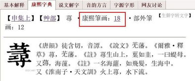 康熙字典在线查字笔画:如何高效使用康熙字典在线查字笔画,数字化时代的汉字学习新方式 康熙字典在线查字笔画:如何高效使用康熙字典在线查字笔画,数字化时代的汉字学习新方式