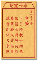 文王灵签抽签解签:文王灵签,千年占卜智慧与签诗解签的现代启示