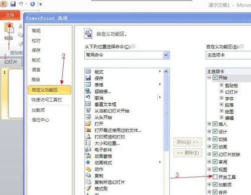 ppt控件工具箱:PPT控件工具箱,提升演示文稿专业度的必备神器 ppt控件工具箱:PPT控件工具箱,提升演示文稿专业度的必备神器